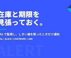 GASで在庫や期限を監視し自動通知します イメージ1