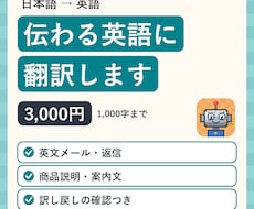 日本語→英語｜自然な英語に翻訳します イメージ1