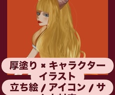 立ち絵、サムネイラスト、キャラデザできます イメージ1