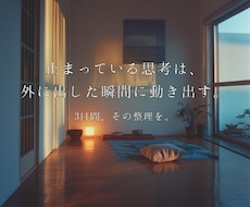 臨床心理士が経営者の孤独に寄り添い、思考を整えます イメージ1