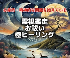 心身的、精神的な悩みを霊視鑑定より全て解決致します 学校や職場に行きたくない、人間関係に困っている方には総合的に