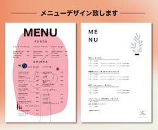 シンプルでミニマルなメニューデザイン製作致します