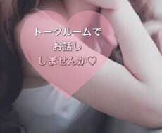 貴方の愚痴、お悩み、お話しをなんでも聞きます イメージ1