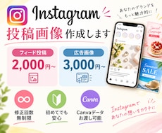 Instagram投稿・広告画像を制作します イメージ1