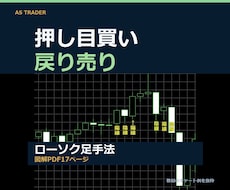 FXローソク足手法 押し目買い戻り売りを解説します 図解PDF17ページ｜ローソク足と水平線を学ぶ