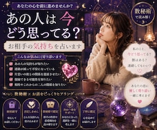 あの人は今どう思ってる？お相手の気持ちを占います イメージ1