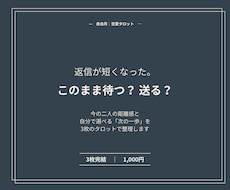 今の二人の距離感と次の一歩をタロットで読みます イメージ1