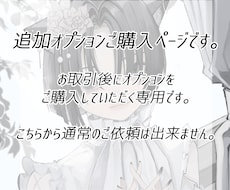追加オプションのご購入はこちらからお願い致します 取引開始後にオプションをご購入する場合のみご購入頂けます。