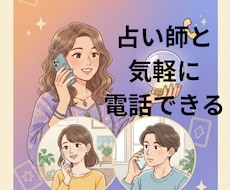 占い師があなたのお話を聞きます イメージ1