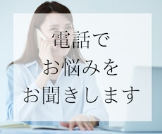 好きなことでお金を稼ぎたい人の相談を電話で聞きます 音楽やライティングなどを好きなことでお金を稼ぎましょう！