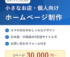 日中2言語対応、お店のホームページを作ります イメージ1