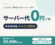 サーバー代0円！お店のホームページを制作します イメージ1