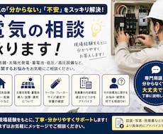 電気の相談を受けます 電気でお困りの方、お気軽にご相談下さい