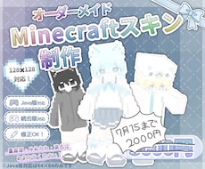 統合版128×128対応！マイクラスキン制作します イメージ1