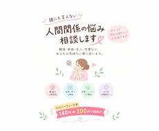 誰にも言えない人間関係の悩みを聞きます イメージ1