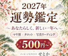 2027年の運勢と貴方らしく過ごすヒントを占います イメージ1
