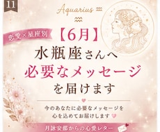6月＊ 水瓶座さんへ必要なメッセージを届けます 「恋愛の不安やモヤモヤを星座別に優しく読み解きます」