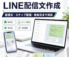 LINE配信用の文章を作成します イメージ1
