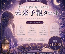あなた様に起きることを先読みします ～タロットカードに聞く未来のあなた～