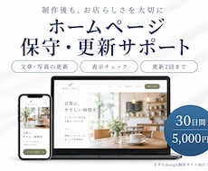 お店のホームページの更新・保守をサポートします イメージ1