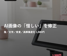 AI生成画像の違和感を自然に修正します イメージ1