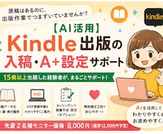 Kindle出版の入稿・A+設定を代行します イメージ1