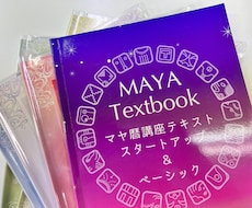 マヤ暦であなたのエネルギーを調べます イメージ1