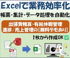 Excel業務をそのまま自動化します 交通費精算・有給休暇管理・進捗/売上管理はデモ版で試用可能