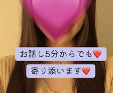 5分からでも⭐︎何でもお話し聞きます イメージ1