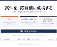 案件の募集文を応募前に点検するプロンプトを渡します 通し方は入っていません。出すかやめるかを先に決める手順です