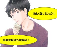女性歓迎！楽しい会話のひと時に招待します イメージ1