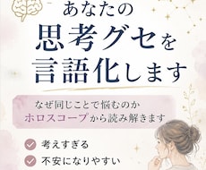 あなたの思考グセを言語化します 生きづらさの正体を読み解きます