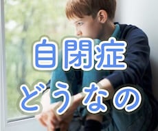 自閉スペクトラム症の悩み。今すぐ、お聴きします 相談員経験者が、１分から何分でも、悩みに寄り添います。