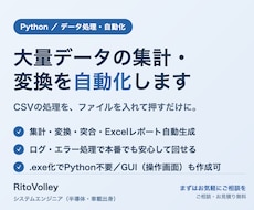 PythonでCSV集計・変換ツールを作ります イメージ1
