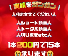 実績をください！ショート動画編集承ります イメージ1