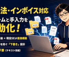 簿記2級の現役SEが請求書保存と仕訳を自動化します 領収書や請求書のリネーム・手入力に限界を感じる経理担当者へ。