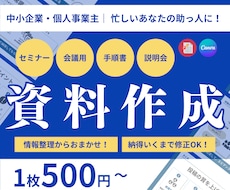情報を整理して伝わる資料を作ります イメージ1
