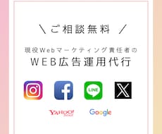 Web広告責任者がX広告を運用します 【オープン記念価格でサービスご提供中！】