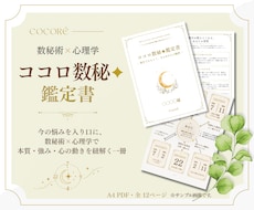 数秘術と心理学で今を読み解く鑑定書を作ります イメージ1
