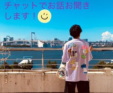 なんでもお話聞きます イメージ1