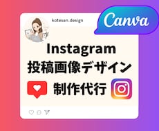 Instagram投稿画像制作します イメージ1