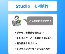 StudioでLP制作致します イメージ1
