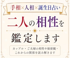 手相×人相×誕生日占い｜お二人の相性を鑑定します イメージ1