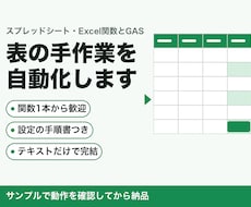 スプレッドシート関数・GASで手作業を自動化します イメージ1