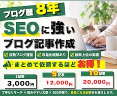 SEOに強いブログ記事・Web記事を作成します ブログ歴8年・検索上位実績｜構成・SEOライティングまで対応