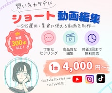 ショート動画｜TikTok・リール動画を作ります イメージ1