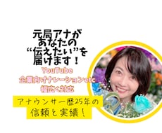 テレビ・ラジオで活躍中!プロがナレーションします