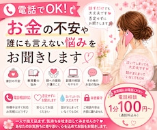 お金の不安や悩みを電話でお聞きします 教育費や家計の不安を気軽に話せます