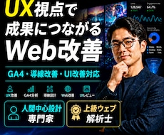 人間中心設計専門家・上級ウェブ解析士が提供します イメージ1