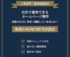 士業向けのHPをWordPressで制作します イメージ1